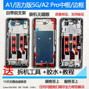 适用OPPOa1中框a1前框A2Pro前壳5g边框屏框支架活力版中壳A面拆机
