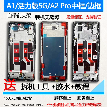 适用OPPOa1中框a1前框A2Pro前壳5g边框屏框支架活力版中壳A面拆机