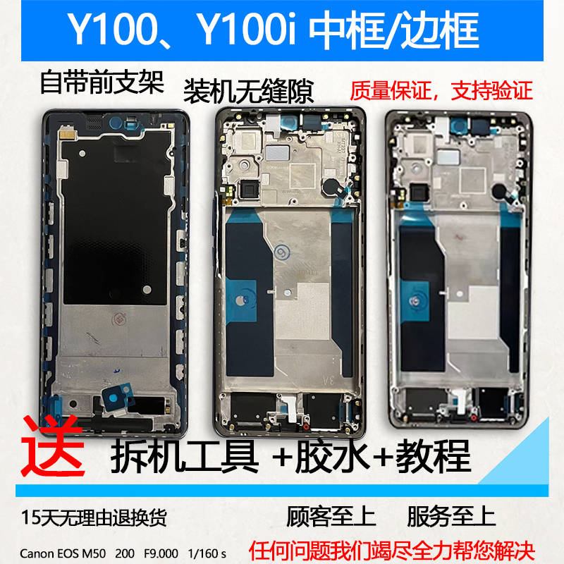 Y100中框中壳前壳i前框外壳支架
