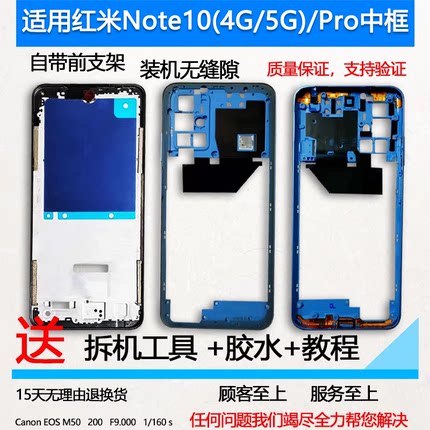 适用红米note10拆机中框pro前壳4g屏框前框5g边框面手机装机支架