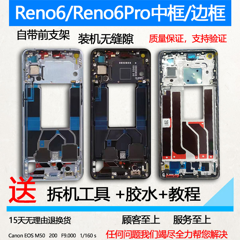 适用OPPOReno6/Pro拆机中框前框