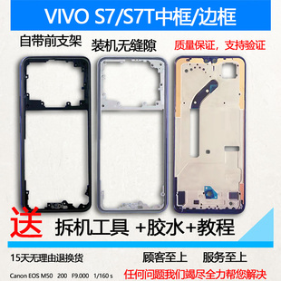 适用VIVOS7拆机中框T前壳S7金属屏框前框边框A面中壳手机屏幕支架
