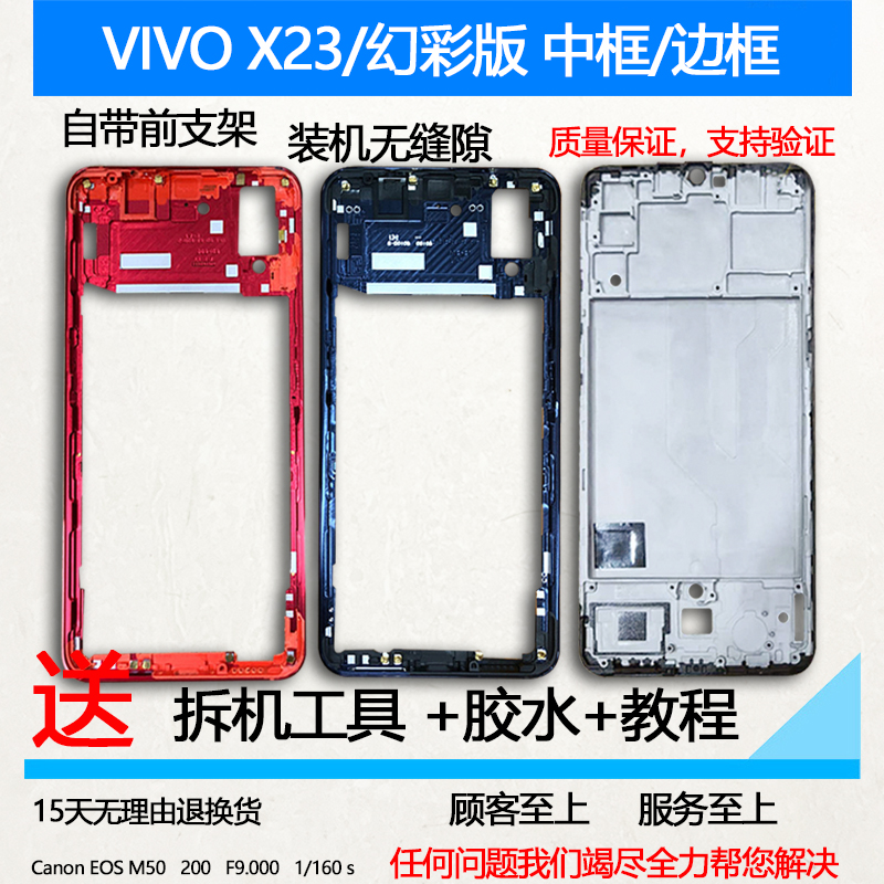 X23中框幻彩拆机前框屏框支架
