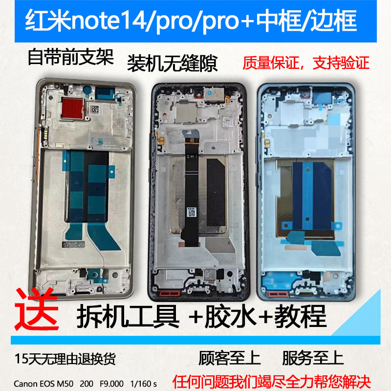 适用红米note14前框中框Pro/+
