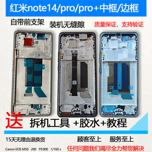 适用红米note14前框中框Pro/+