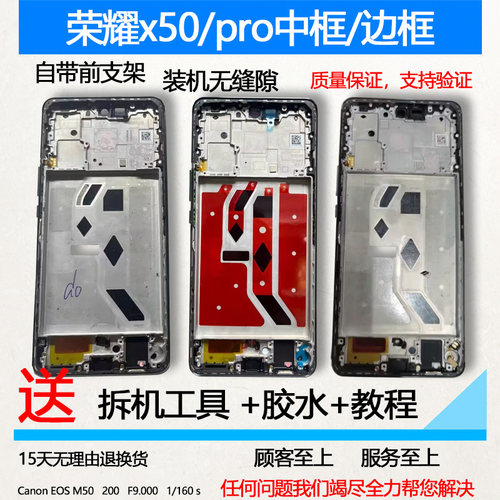 适用荣耀x50中框Pro支架前框中壳