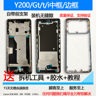 适用vivo Y200前壳前框GT中框中壳T金属手机i边框屏框a面屏幕支架