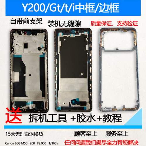 y200中框gt前壳t中壳i屏幕支架