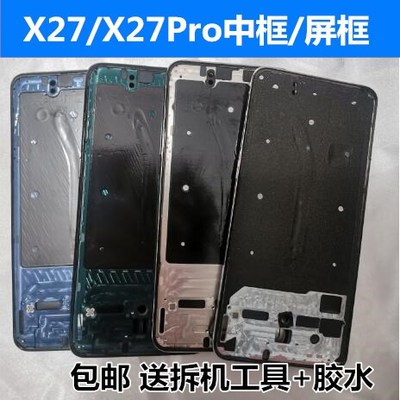 x27/Pro拆机中框前框支架边框