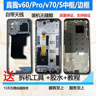 适用realme真我v60中框S中壳前壳v70前框金属Pro边框手机屏框支架