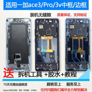 适用OnePlus一加ace3前框前壳中框pro中壳v手机边框屏框屏幕支架