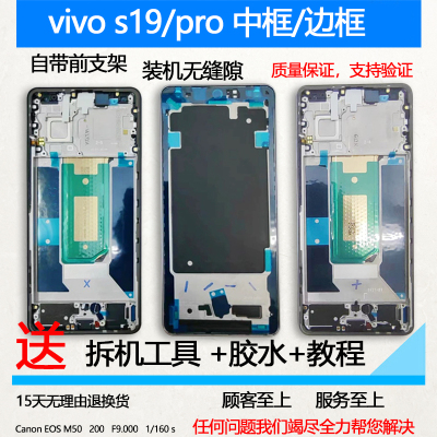 适用vivos19中框中壳pro前框