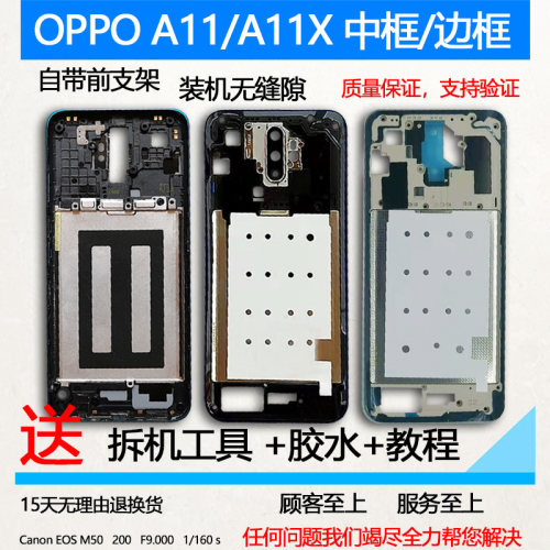 适用OPPOA11中框前框X拆机前壳