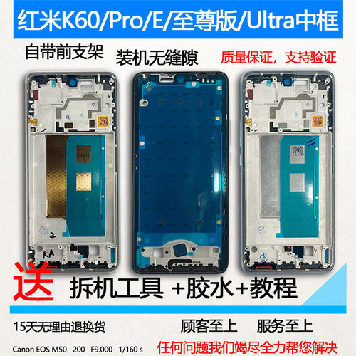 适用红米K60/Pro/至尊拆机中框