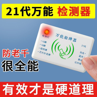 21代麻将机检测器检测神器麻将防老千验程牌器序识别器反作升敝级