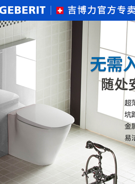GEBERIT吉博力魔立石Monolith板式水箱坐便器靠墙式马桶