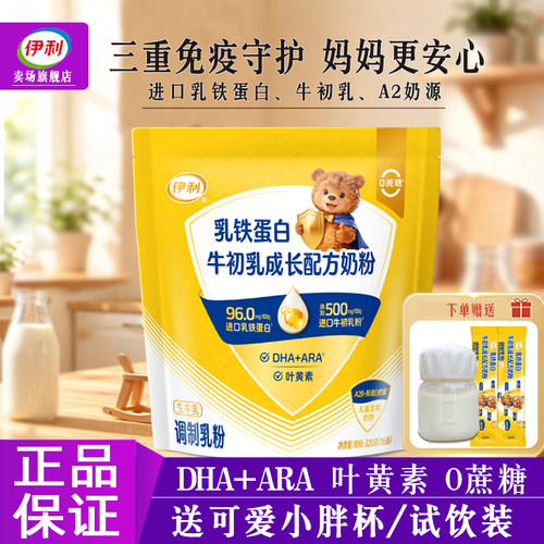 伊利乳铁蛋白牛初乳成长配方奶粉