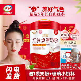 伊利轻慕红参焕活女士奶粉高铁高钙 成人女性高蛋白营养早餐牛奶