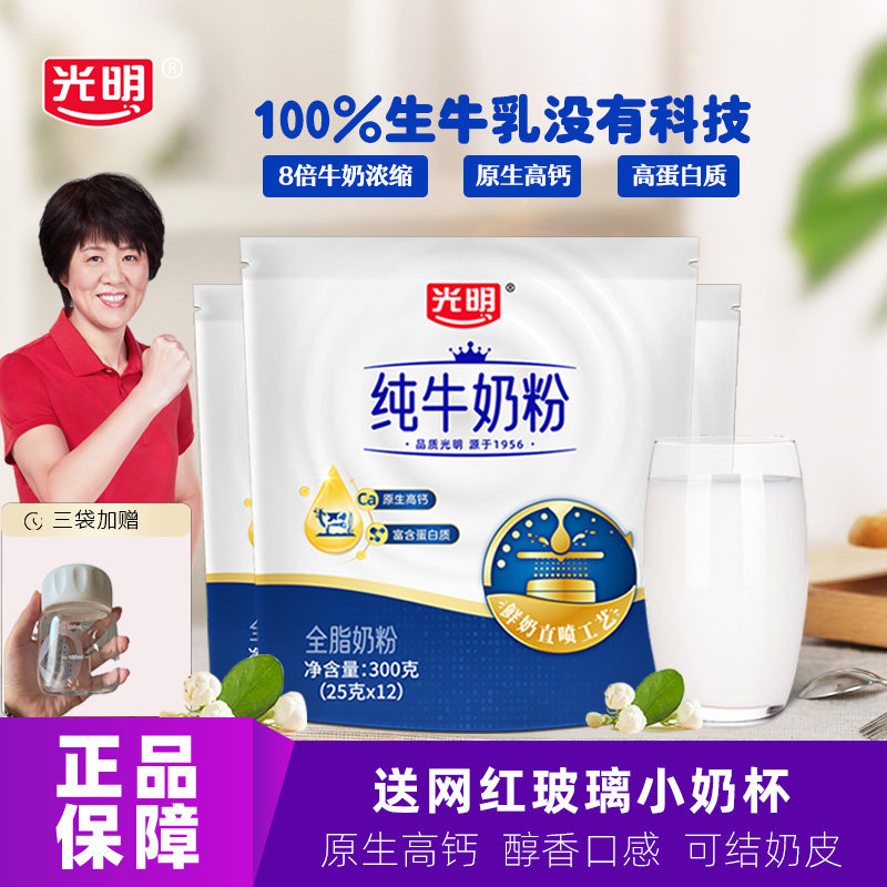 光明生牛乳高钙全脂纯牛奶粉图片