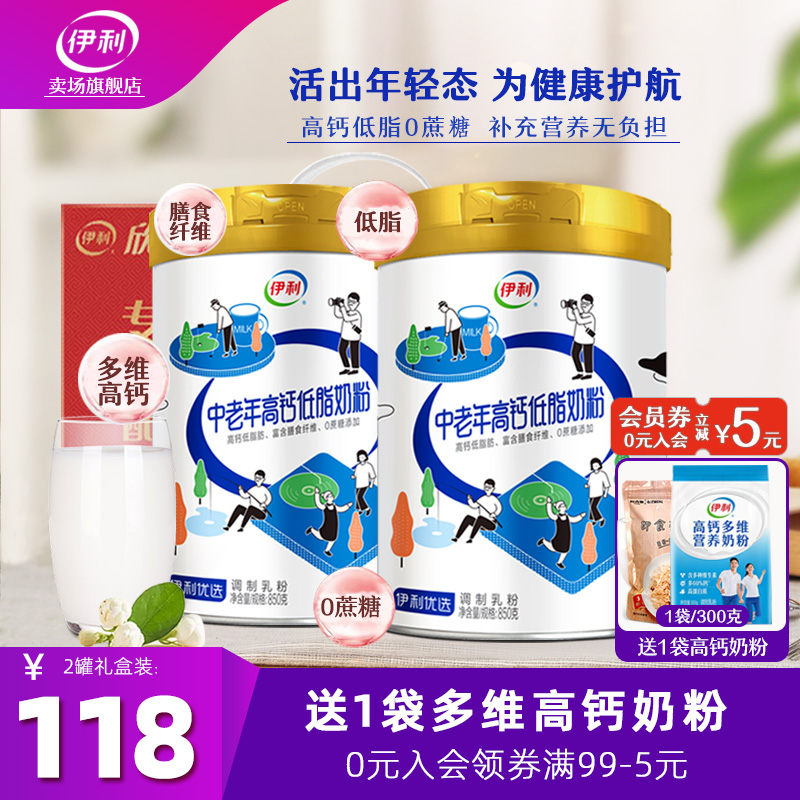 伊利中老年高钙低脂奶粉0蔗糖旗舰店老年人营养牛奶中秋礼盒装使用感如何?