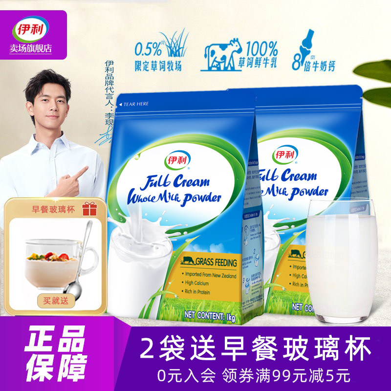 伊利新西兰全脂奶粉高钙原装进口1kg成年女士儿童学生纯牛奶粉