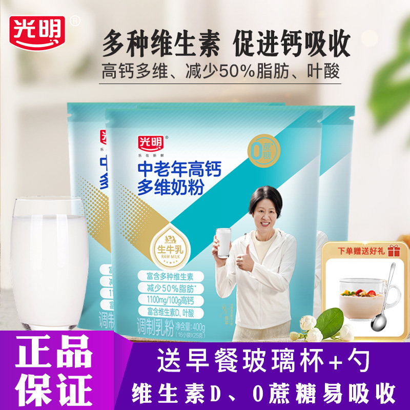 光明中老年高钙多维奶粉多种维生素叶酸 0蔗糖营养中老年营养奶粉