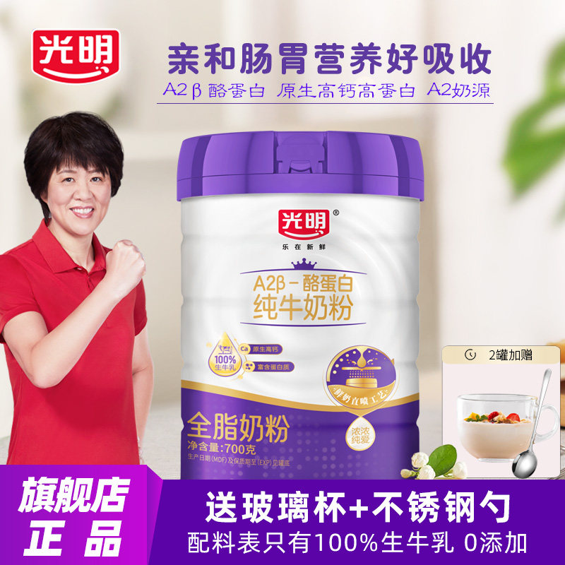 光明A2&beta;酪蛋白纯牛奶粉高钙高蛋白中老年儿童学生全家营养纯牛奶
