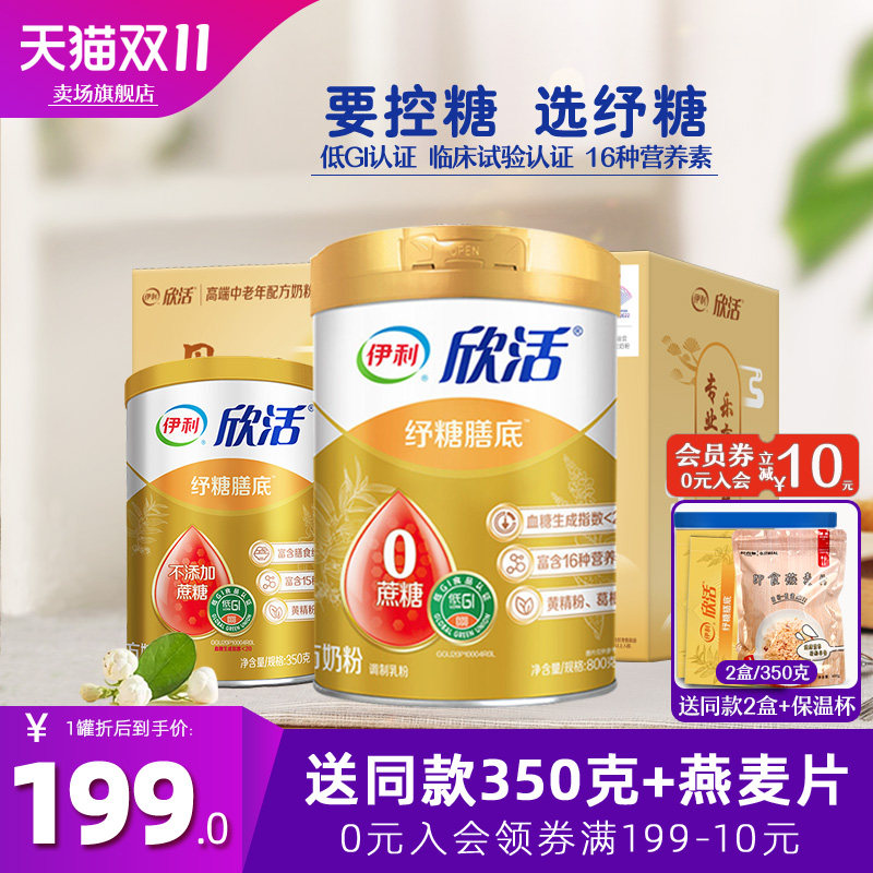 伊利欣活纾糖膳底中老年奶粉无蔗糖高钙低GI配方老年人营养品牛奶怎么样,好用不?