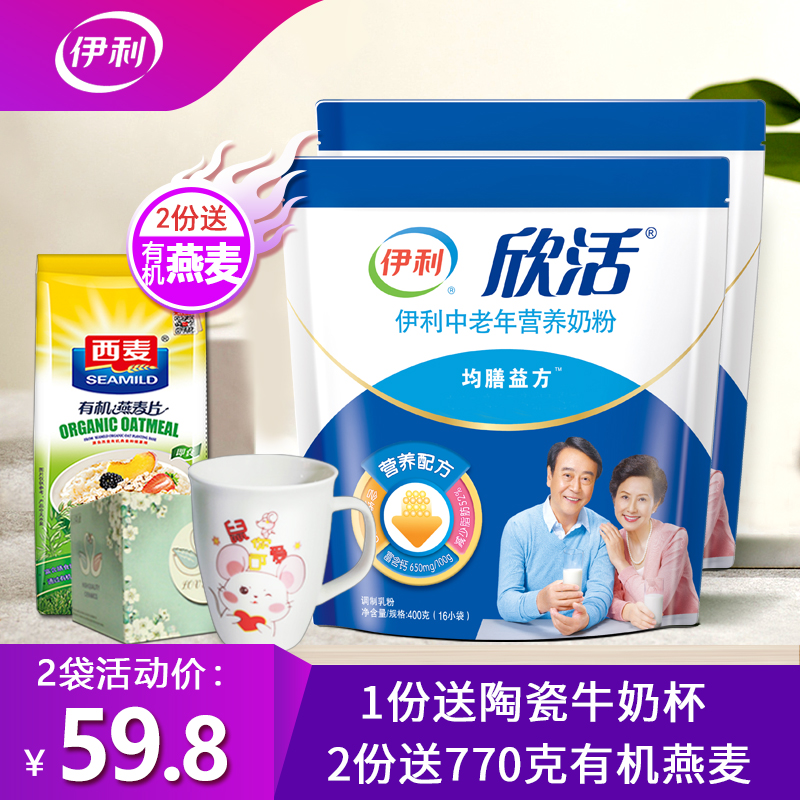 伊利中老年营养奶粉400克2袋装成人中年老人老年人高钙配方牛奶粉