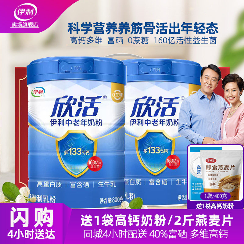 伊利欣活中老年高钙奶粉正品官方旗舰店成人老年人高蛋白营养牛奶