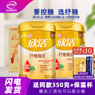 伊利欣活同仁堂纾糖膳底中老年奶粉高钙低GI老年人控糖营养品牛奶