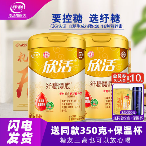 伊利欣活纾糖中老年糖友控糖奶粉