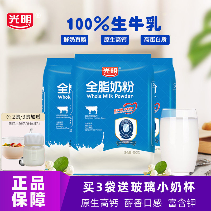 光明全脂奶粉官方旗舰店成人学生儿童生牛乳高钙营养早餐纯牛奶粉
