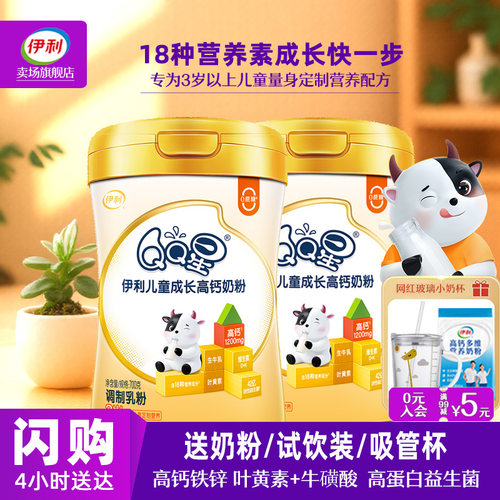 伊利QQ星儿童成长高钙奶粉