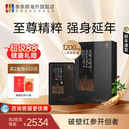 韩国黑红参液人参皂苷发酵礼盒