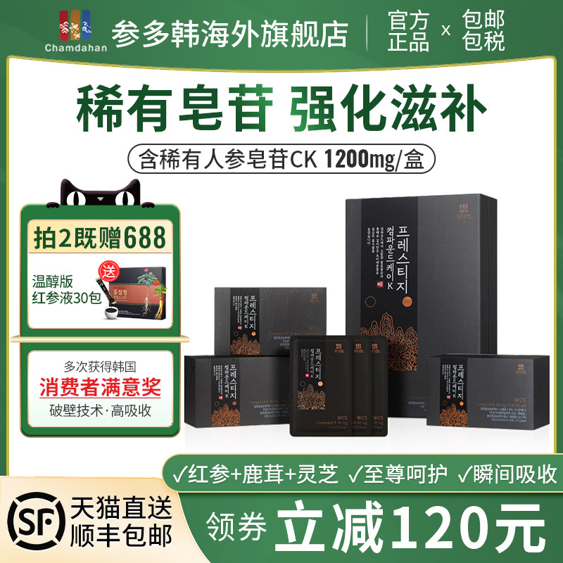 参多韩高丽参韩国黑红参浓缩液发酵人参皂苷rg3rh2口服液CK40