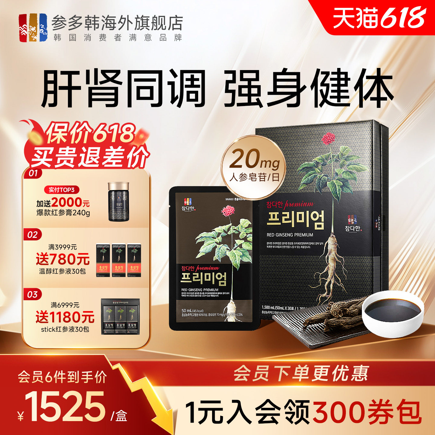 参多韩黑红参液韩国正品高丽参旗舰店礼盒送礼人参浓缩液黑红参饮