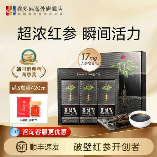 韩国进口破壁黑红参液礼盒红参饮