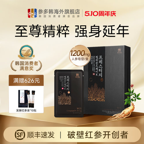 韩国黑红参液人参皂苷发酵礼盒