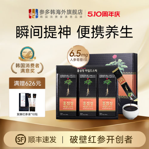 韩国进口黑红参液高丽参滋补礼盒