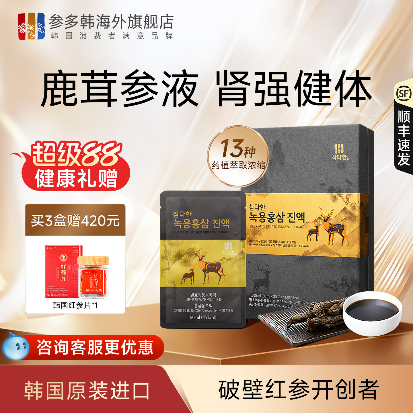参多韩黑红参浓缩液韩国高丽参礼盒补气养血人参黄芪鹿茸红参饮