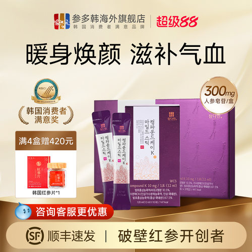参多韩发酵黑红参液女士CK10礼盒