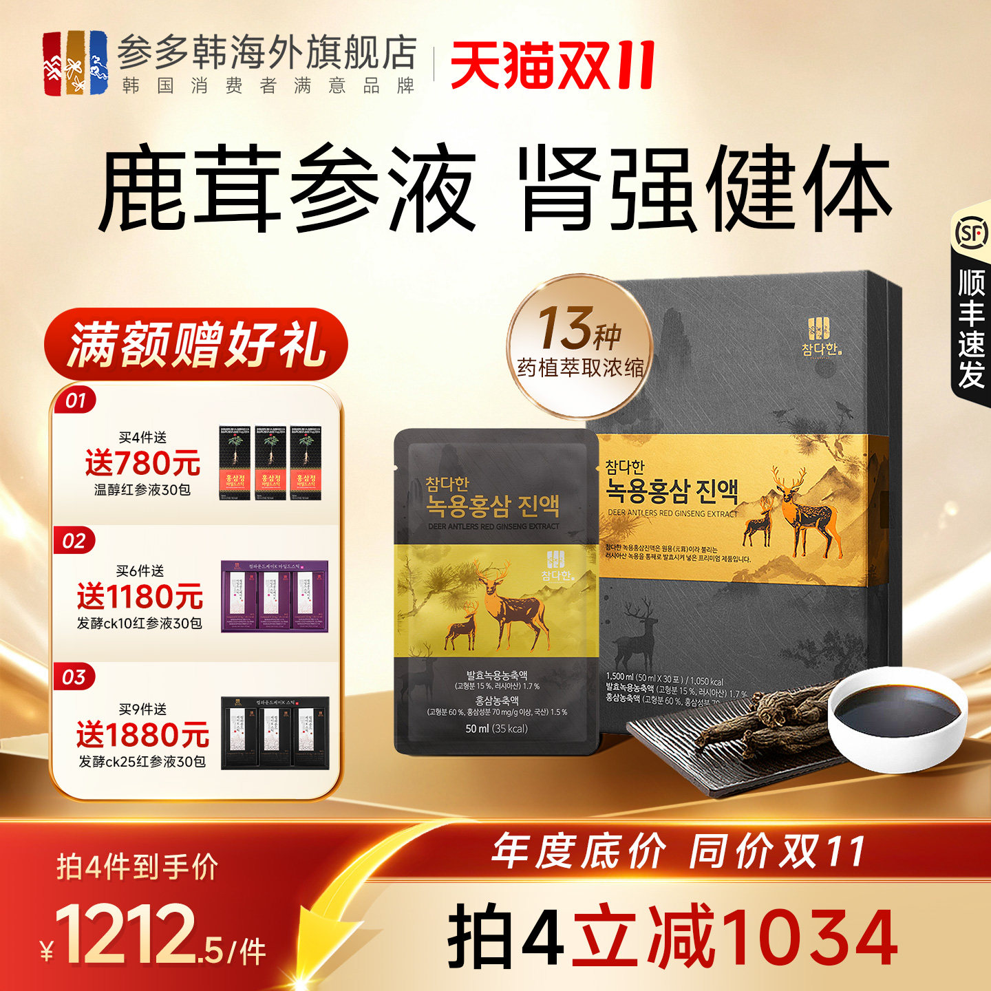 参多韩黑红参浓缩液韩国高丽参礼盒补气养血人参黄芪鹿茸红参饮