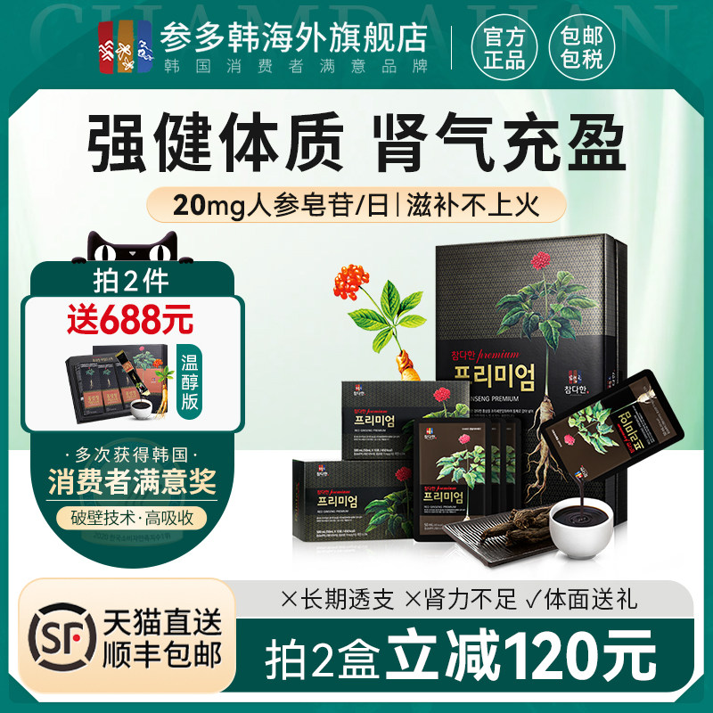 参多韩韩国高丽参红参液人参精黑红参口服液滋补名品版官方旗舰店