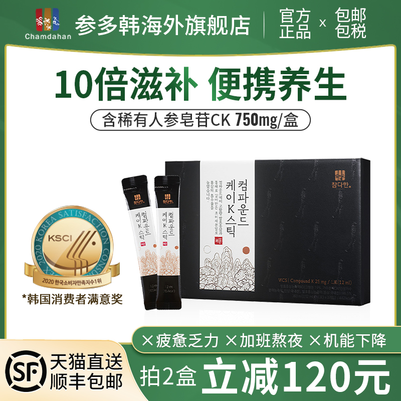 参多韩高丽参韩国红参液人参滋补口服液礼盒CK25正品官方旗舰店