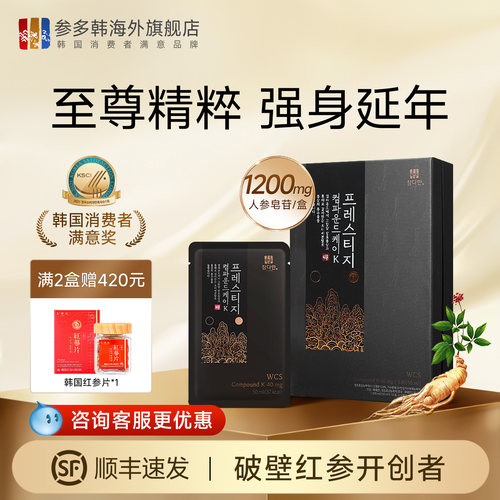 韩国黑红参液人参皂苷发酵礼盒