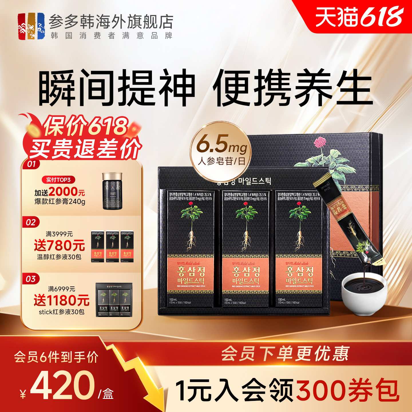 参多韩黑红参浓缩液韩国高丽参液补气血礼盒人参枸杞黄精红参饮