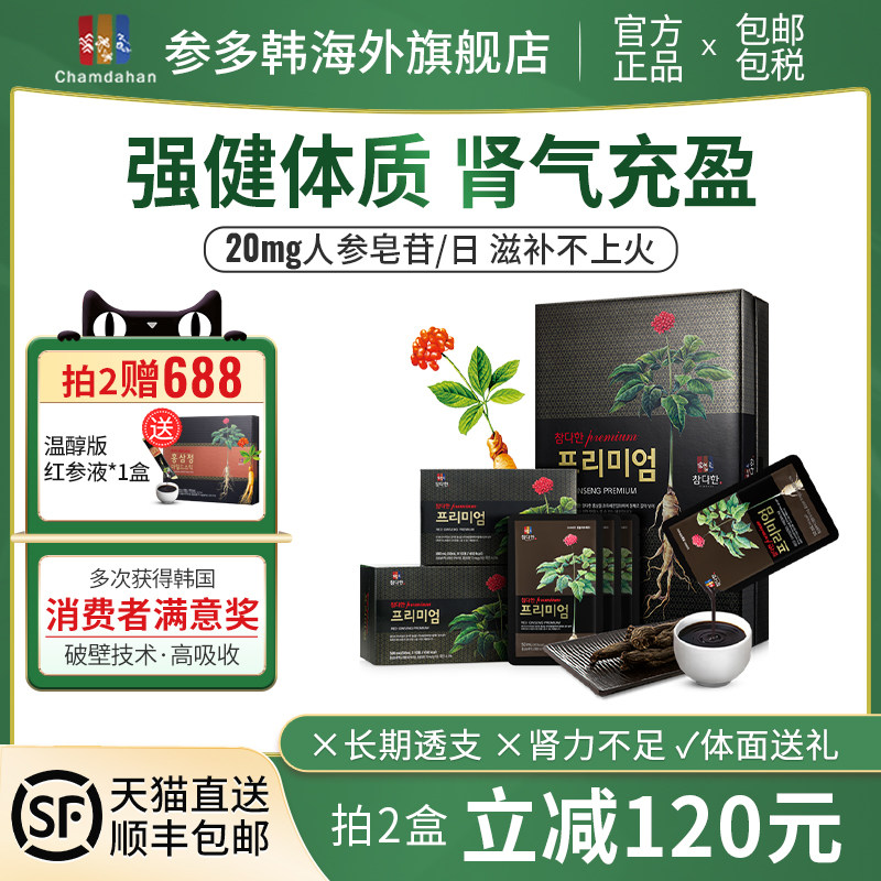 参多韩韩国高丽参红参液人参精黑红参口服液滋补名品版官方旗舰店