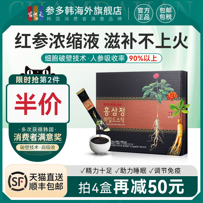 参多韩韩国高丽参黑红参液人参饮浓缩口服液滋补品礼盒官方旗舰店