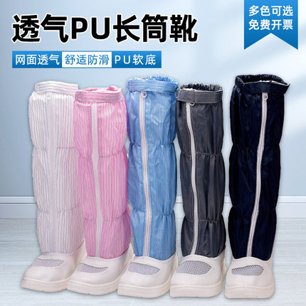 弘宣透气防静电高筒靴无尘室长筒洁净鞋防护工作鞋PU软底男女款
